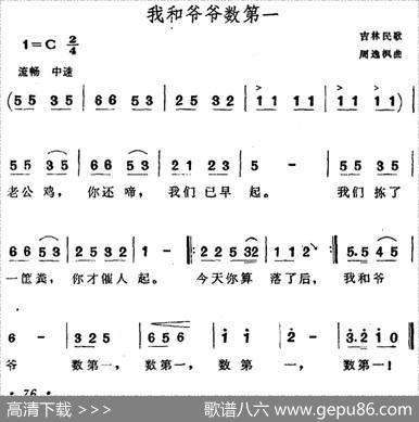 我和爷爷数第一（吉林民歌）|周逸枫