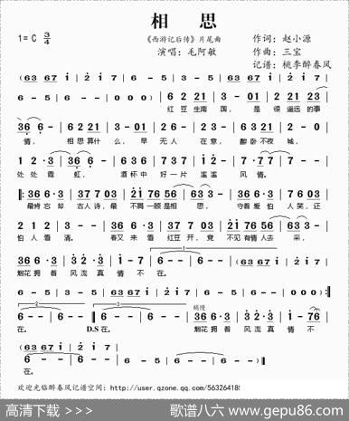 相思（《西游记后传》片尾曲） - 赵小源|三宝