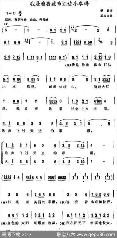 我是雅鲁藏布江边小卓玛 - 舒扬|王玉田