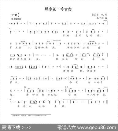 蝶恋花·吟古怨 - [宋]苏轼|王亭颖