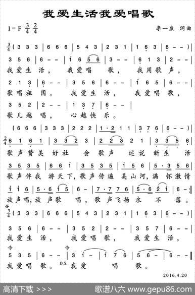 我爱生活爱唱歌 - 李一泉|李一泉