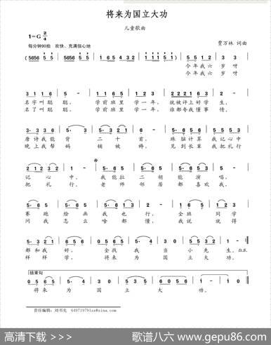 将来为国立大功 - 贾万林|贾万林