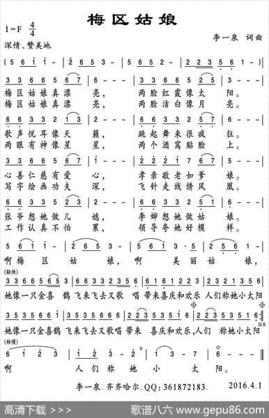 梅区姑娘 - 李一泉|李一泉