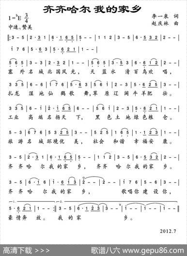 齐齐哈尔我的家乡 - 李一泉|赵庆林