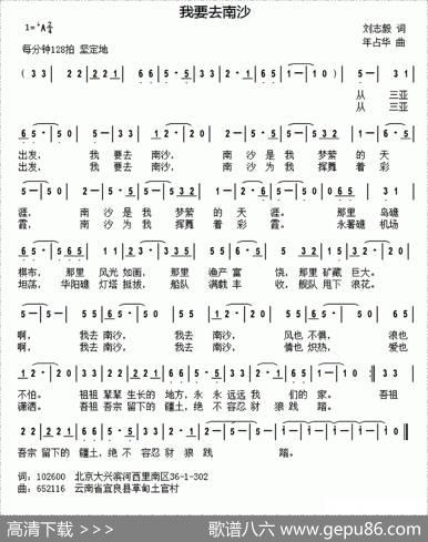 我要去南沙（刘志毅词年占华曲） - 刘志毅|年占华