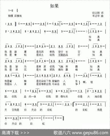 如果（纪立刚词年占华曲） - 纪立刚|年占华