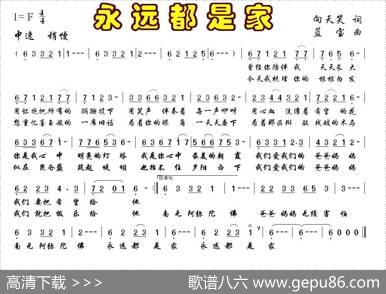 永远都是家 - 向天笑|蓝宝