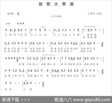 放歌大草原（王再春词曲） - 王再春|王再春