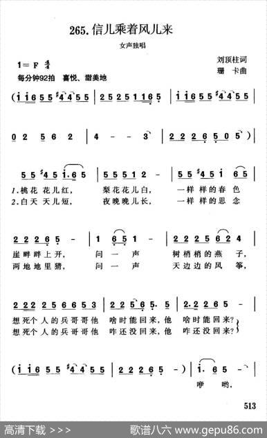信儿乘着风儿来（刘顶柱词珊卡曲） - 刘顶柱|珊卡