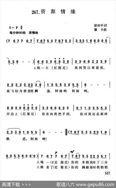 资源情缘 - 梁和平|珊卡