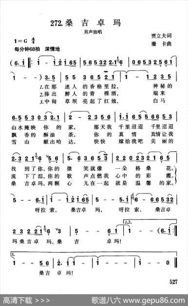 桑吉卓玛（贾立夫词珊卡曲） - 贾立夫|珊卡
