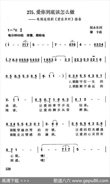 爱你到底该怎么做（电视连续剧《爱在未来》插曲） - 倪永生|珊卡