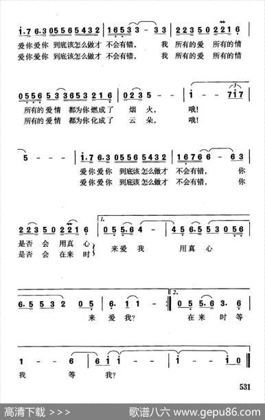 爱你到底该怎么做（电视连续剧《爱在未来》插曲） - 倪永生|珊卡