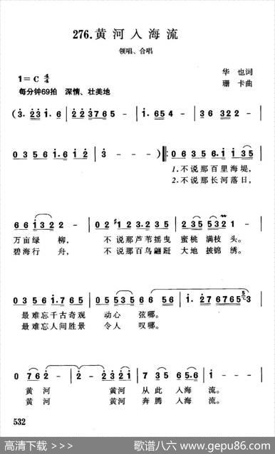 黄河入海流（华也词珊卡曲） - 华也|珊卡