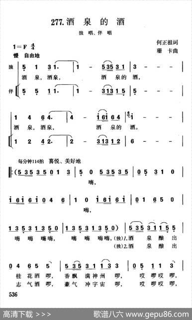 酒泉的酒（独唱、伴唱） - 何正祖|珊卡