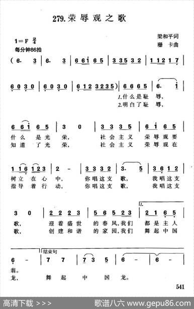 荣辱观之歌 - 梁和平|珊卡