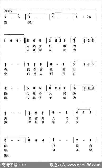 八耻八荣人人须知 - 石祥|珊卡