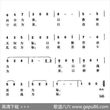 八耻八荣人人须知 - 石祥|珊卡