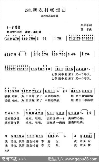 新农村畅想曲（梁和平词珊卡曲） - 梁和平|珊卡