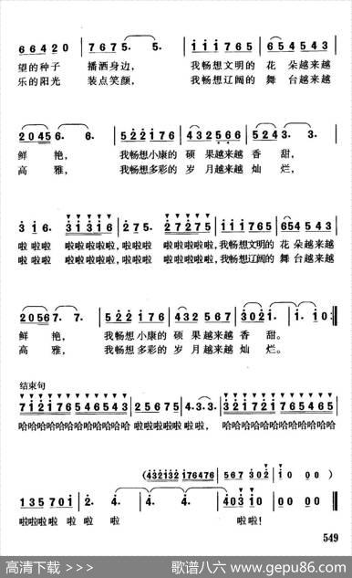 新农村畅想曲（梁和平词珊卡曲） - 梁和平|珊卡