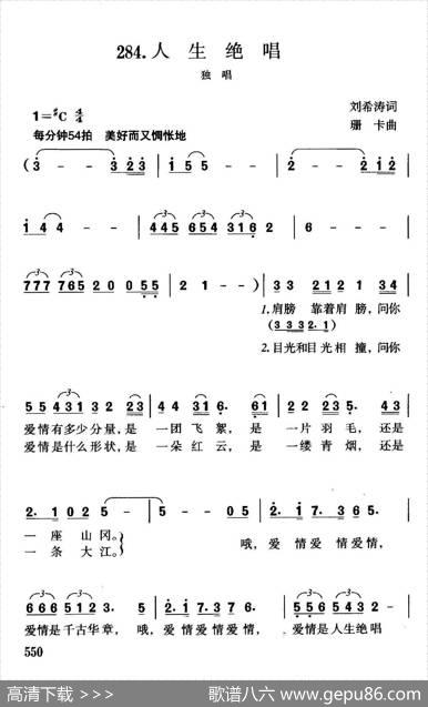 人生绝唱 - 刘希涛|珊卡
