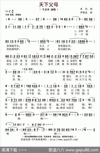 天下父母（车行词尹铁良曲） - 车行|尹铁良