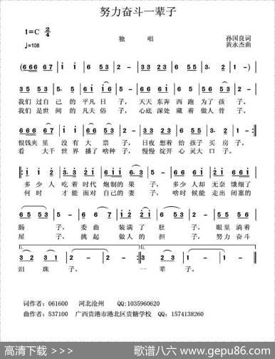 努力奋斗一辈子 - 孙国良|黄永杰