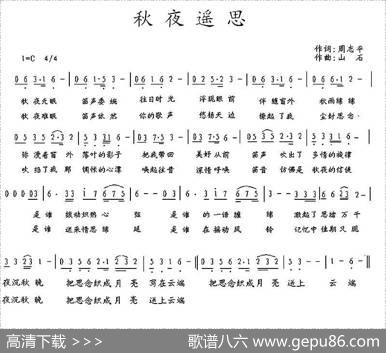 秋夜遥思 - 周志平|山石