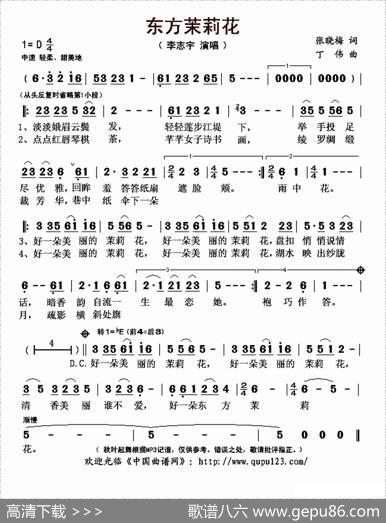 东方茉莉花 - 张晓梅|丁伟