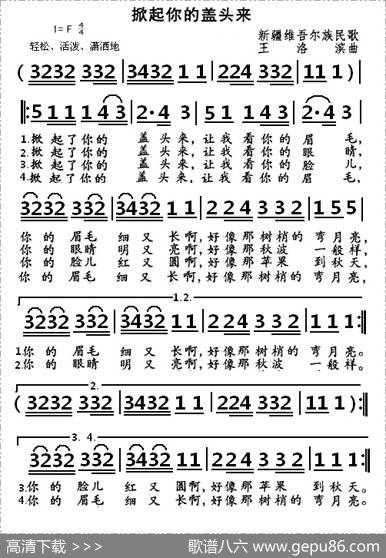 掀起你的盖头来（新疆维吾尔族民歌）|王洛滨