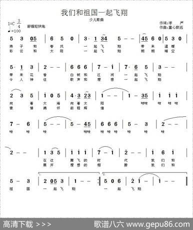 我们和祖国一起飞翔 - 李严|童心致远