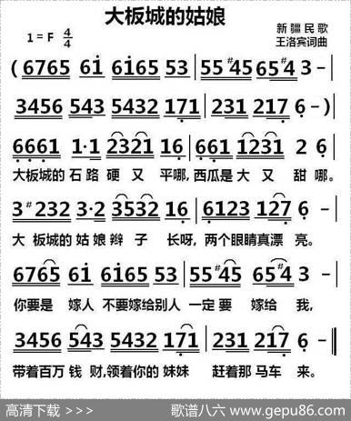 大板城的姑娘（新疆维吾尔族民歌） - 王洛滨|王洛滨