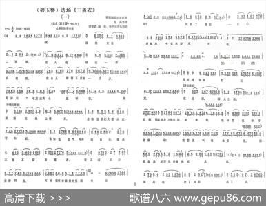 （碧玉簪）选场《三盖衣》