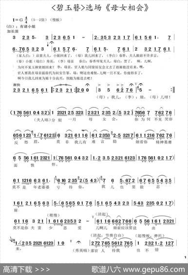 （碧玉簪）选场《母女相会》