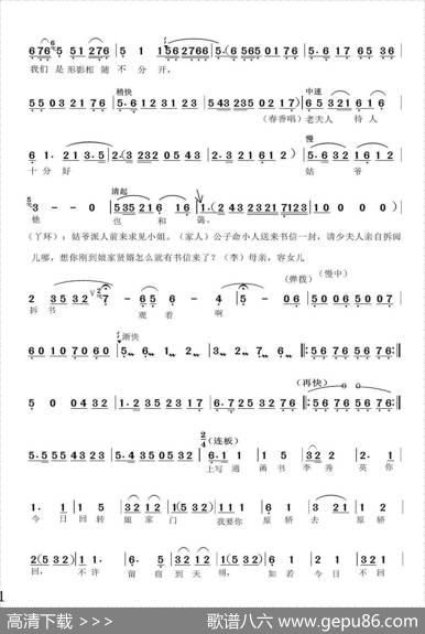 （碧玉簪）选场《母女相会》
