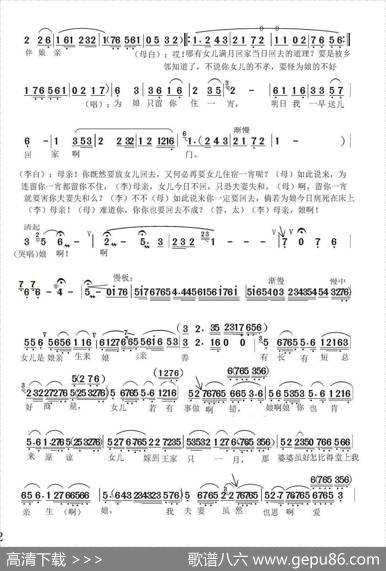 （碧玉簪）选场《母女相会》