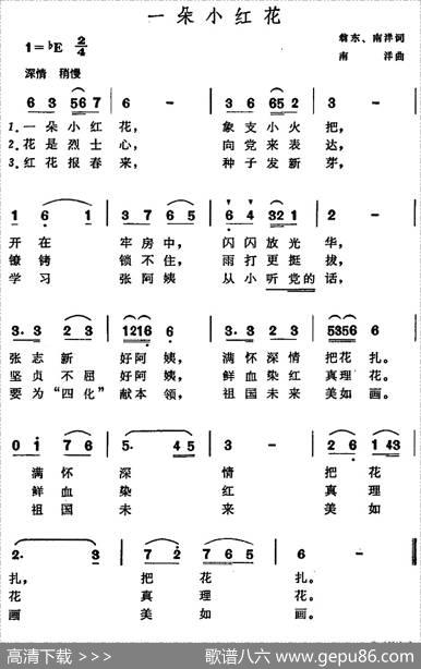 一朵小红花 - 翁东、南洋|南洋