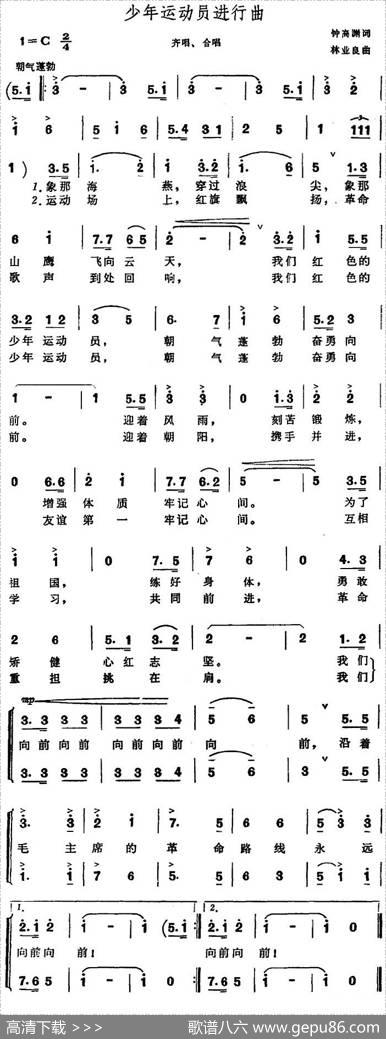少年运动员进行曲（钟高渊词林业良曲） - 钟高渊|林业良