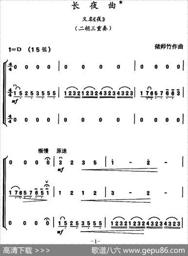 长夜曲（又名：夜）（二胡三重奏）|储师竹