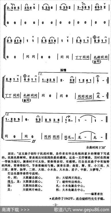 祖国之恋（原名《不想她》）（民乐合奏）|储师竹