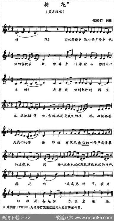 梅花（储师竹词曲、五线谱） - 储师竹|储师竹