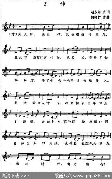 别辞（五线谱） - 赵永年|储师竹