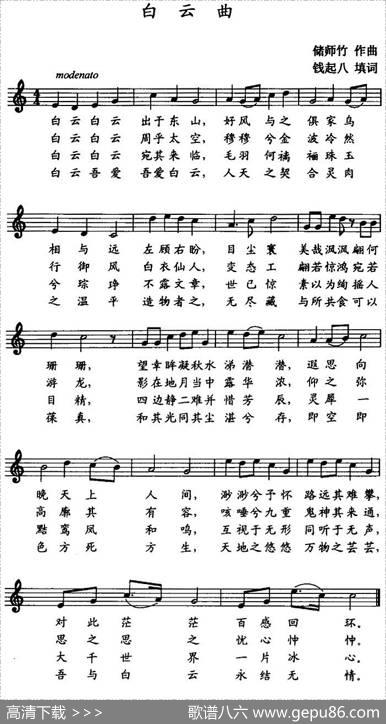 白云曲（五线谱） - 钱起八填词|储师竹