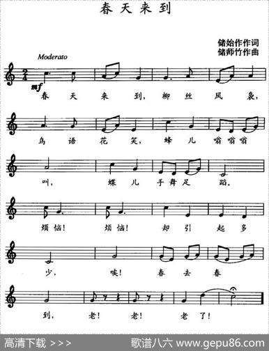春天来到（五线谱） - 储师竹|储师竹