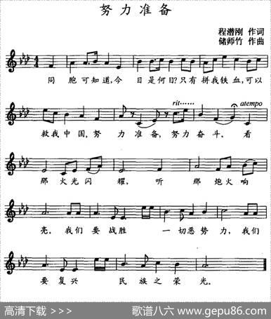努力准备（五线谱） - 程潜刚|储师竹