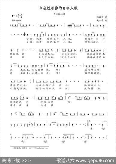 今夜枕着你的名字入眠（张效密词吴小平曲） - 张效密|吴小平