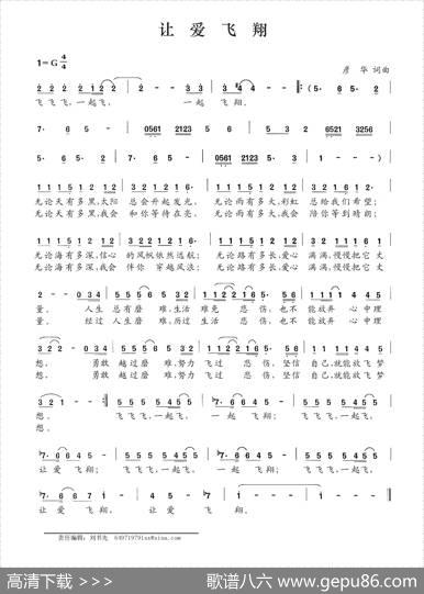 让爱飞翔（彦华词彦华曲） - 彦华|彦华