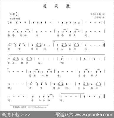 送灵澈 - [唐]刘长卿|王语默