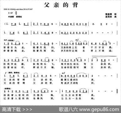 父亲的背（郭崇勇词苗茂林曲） - 郭崇勇|苗茂林