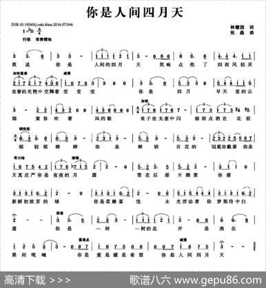 你是人间四月天 - 林徽因|张晶